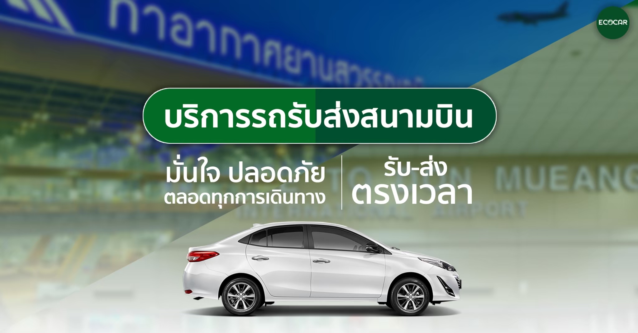 ECOCAR