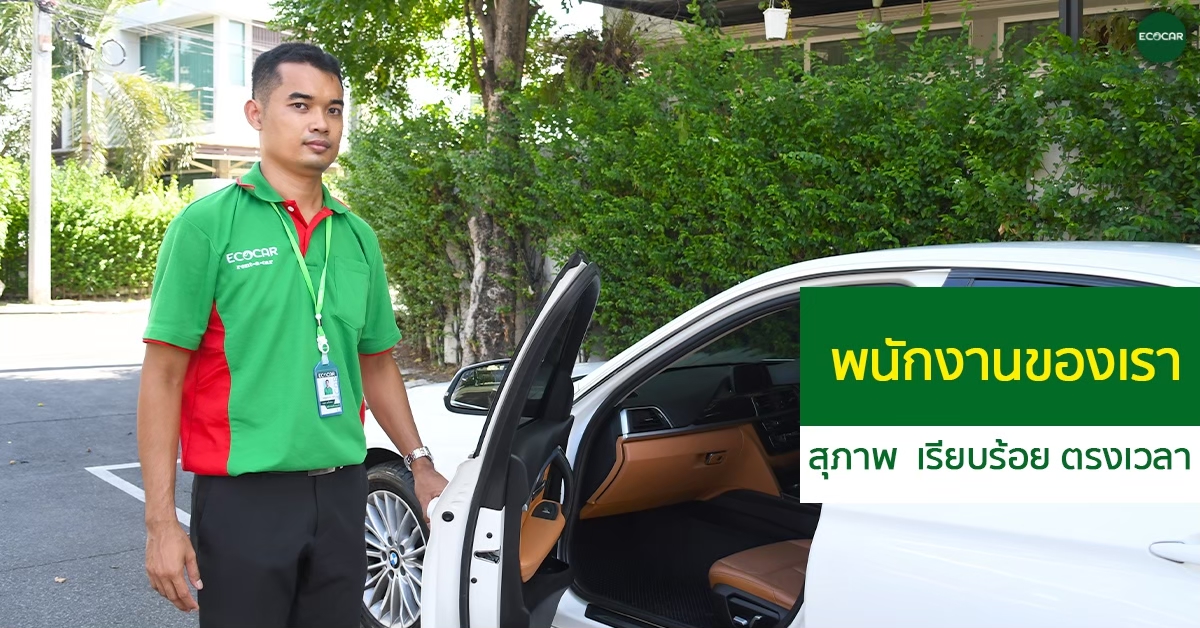 ECOCAR