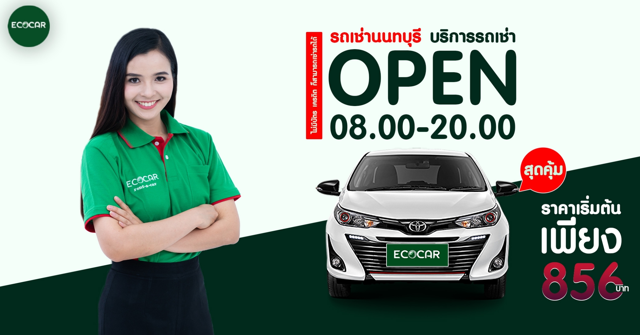 ECOCAR