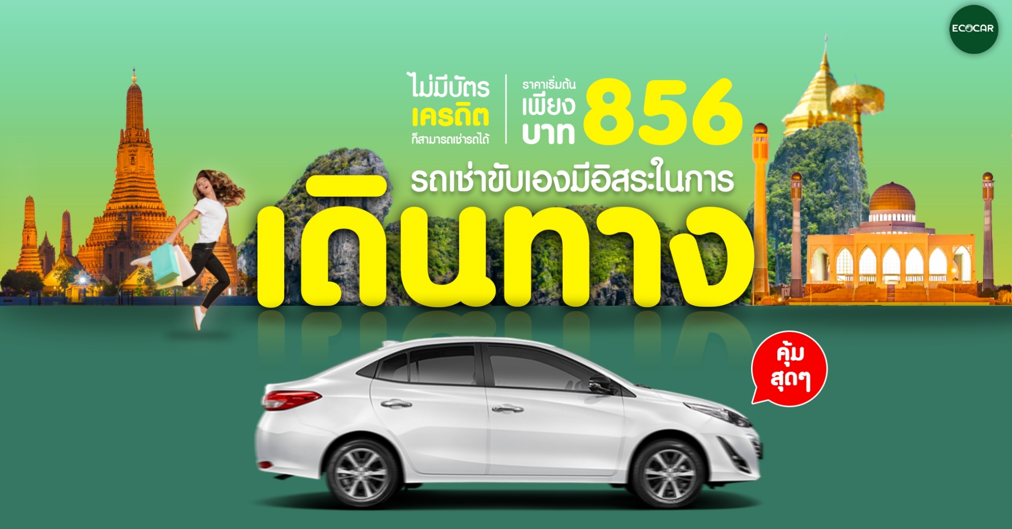 ECOCAR