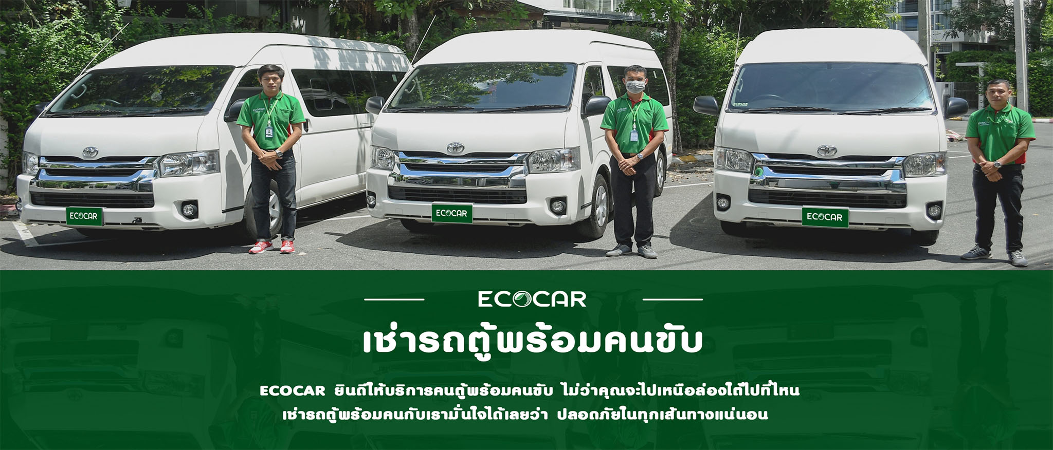 ECOCAR