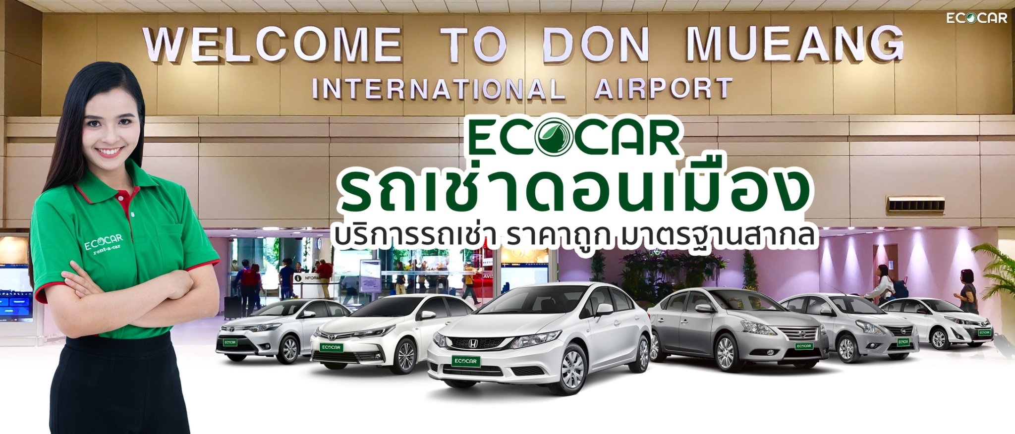 เช่ารถดอนเมือง