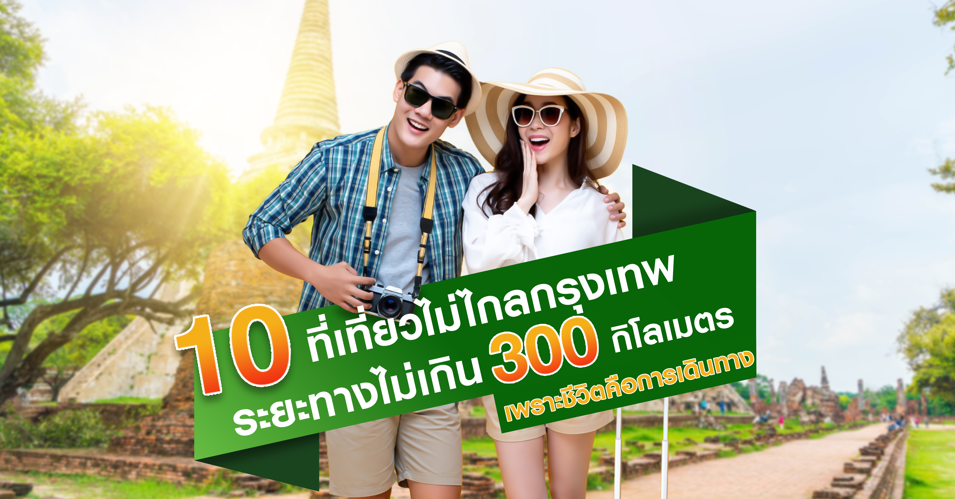 สนามบินสุวรรณภูมิอันดับ 1 ของไทย
