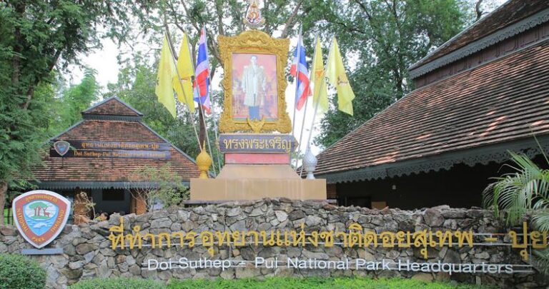 อุทยานแห่งชาติดอยสุเทพ–ปุย