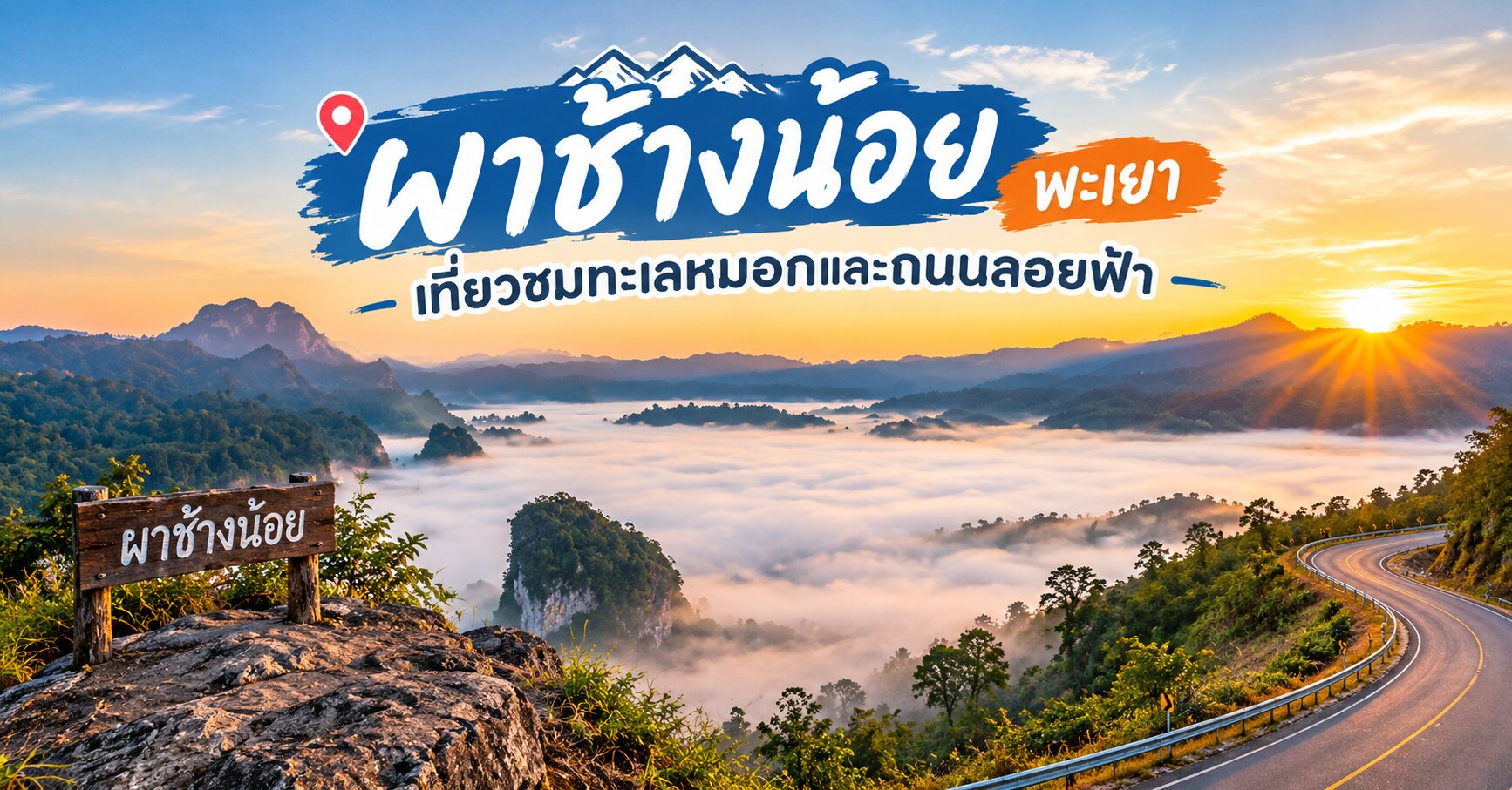 ผาช้างน้อย