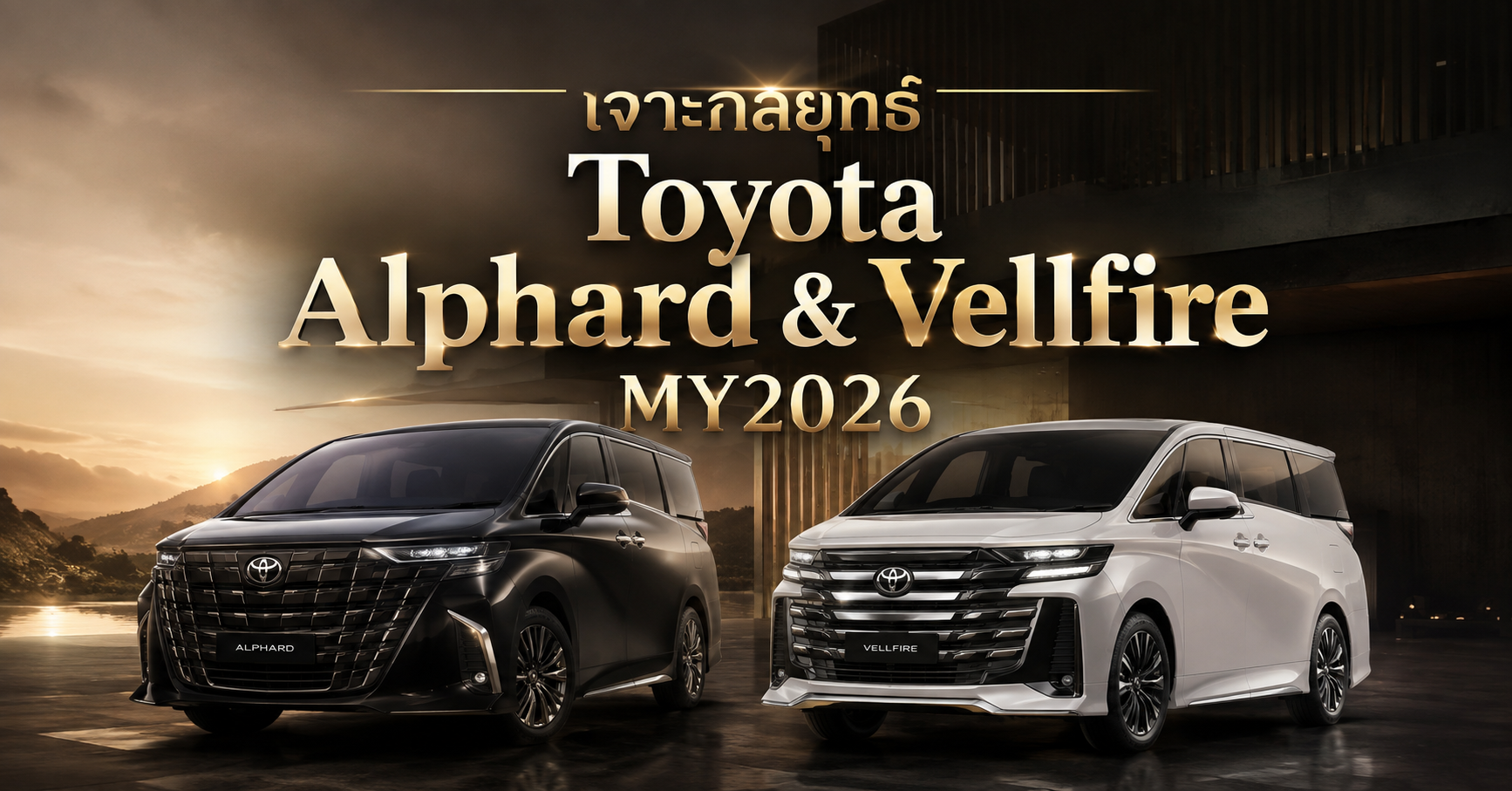 เจาะกลยุทธ์ 
