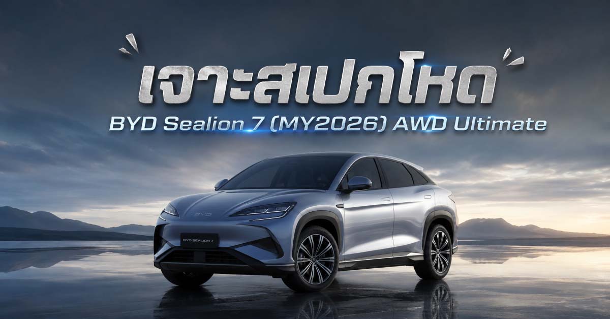 เจาะสเปกโหด 