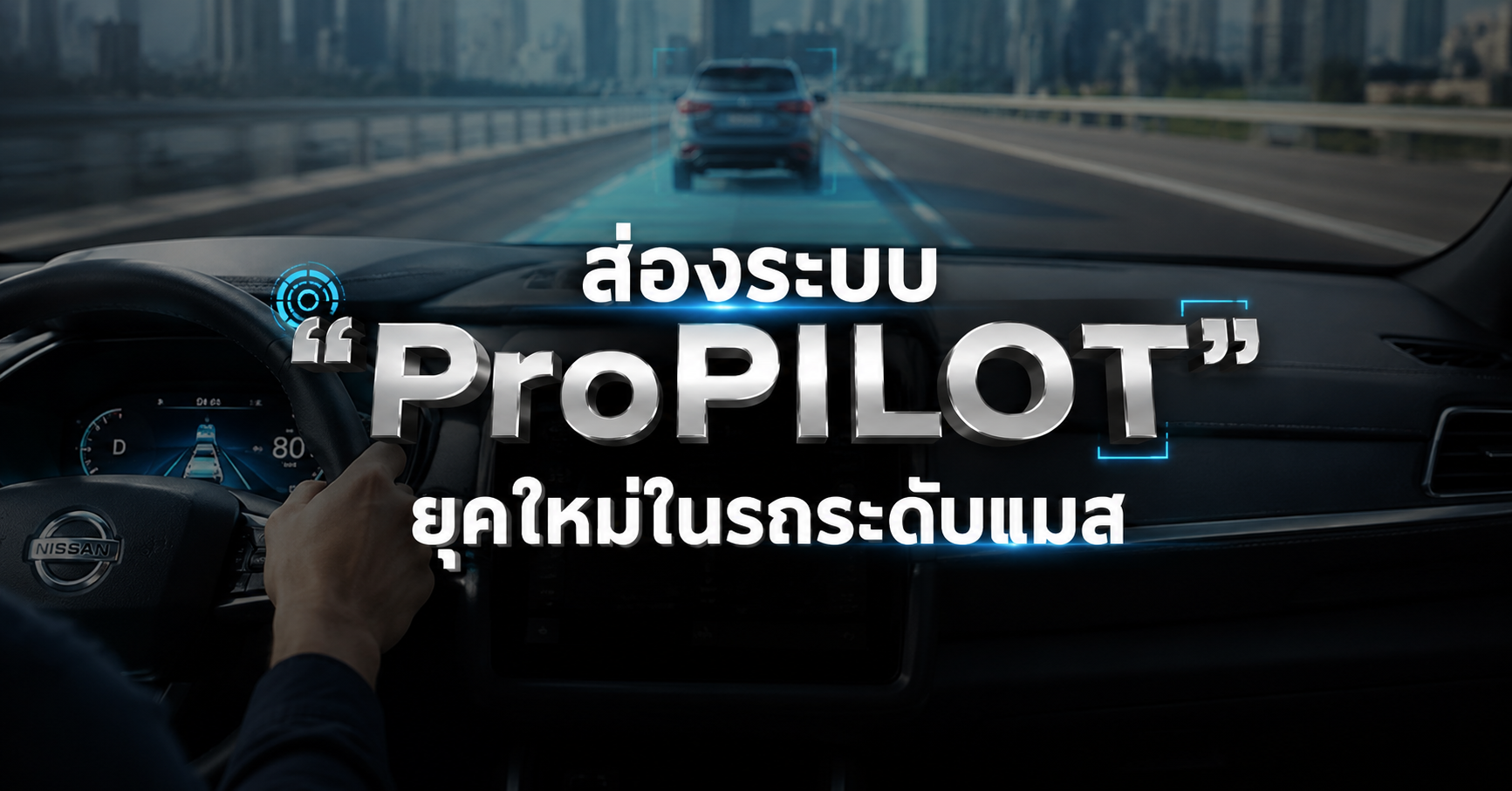 ส่องระบบ 