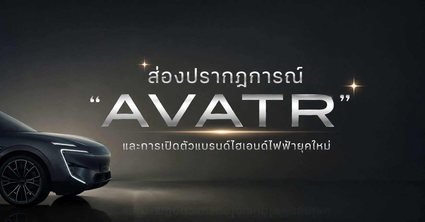 ส่องปรากฏการณ์ 