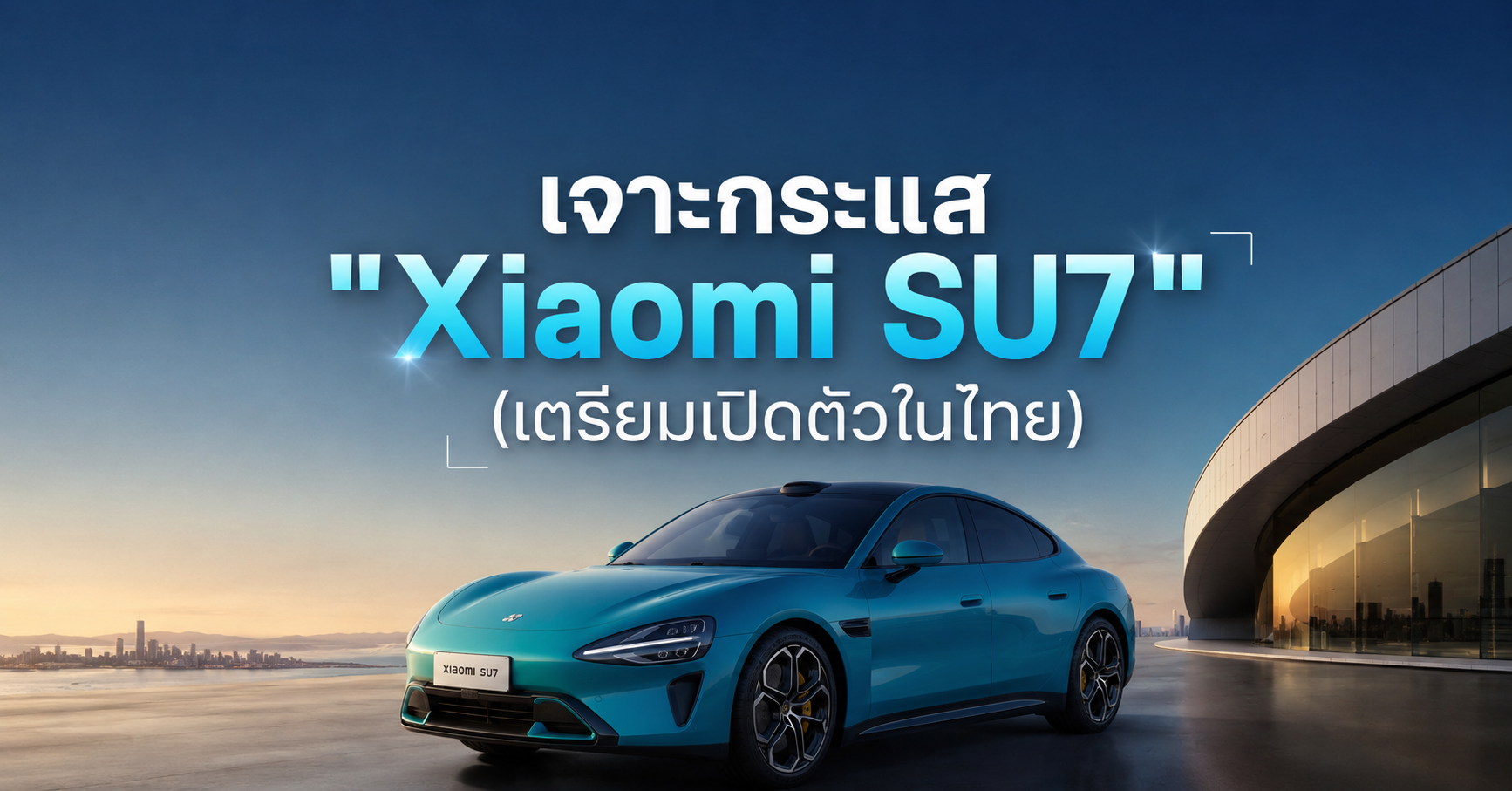 เจาะกระแส 