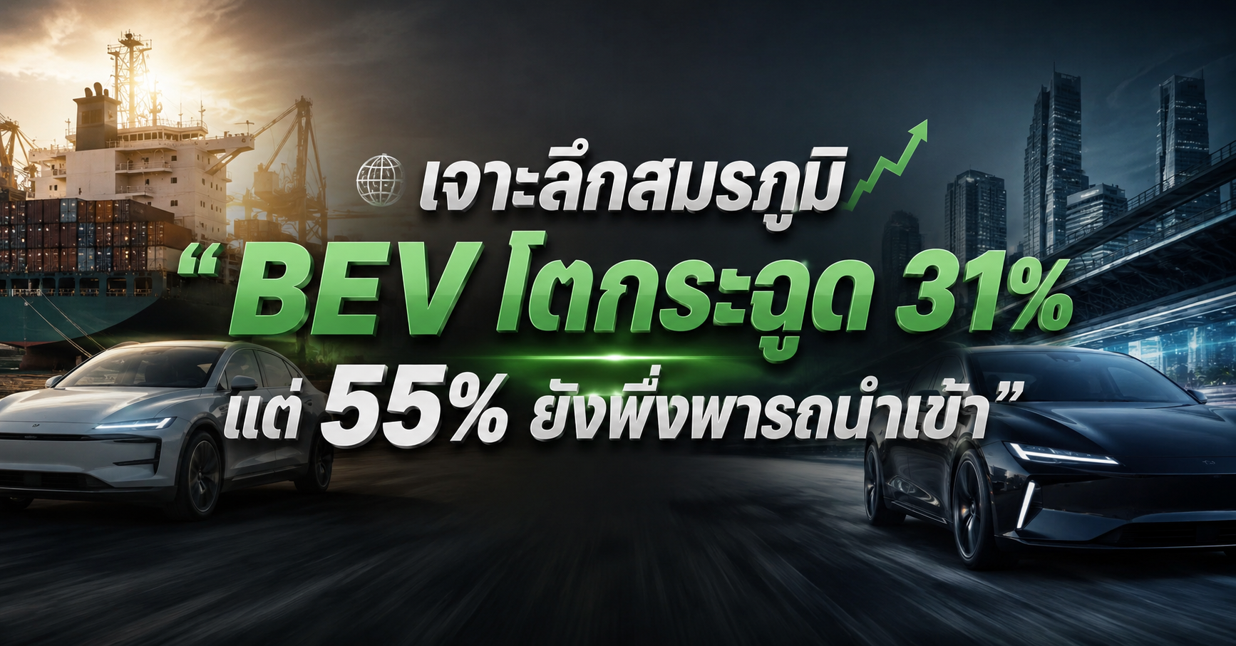 เจาะลึกสมรภูมิ 