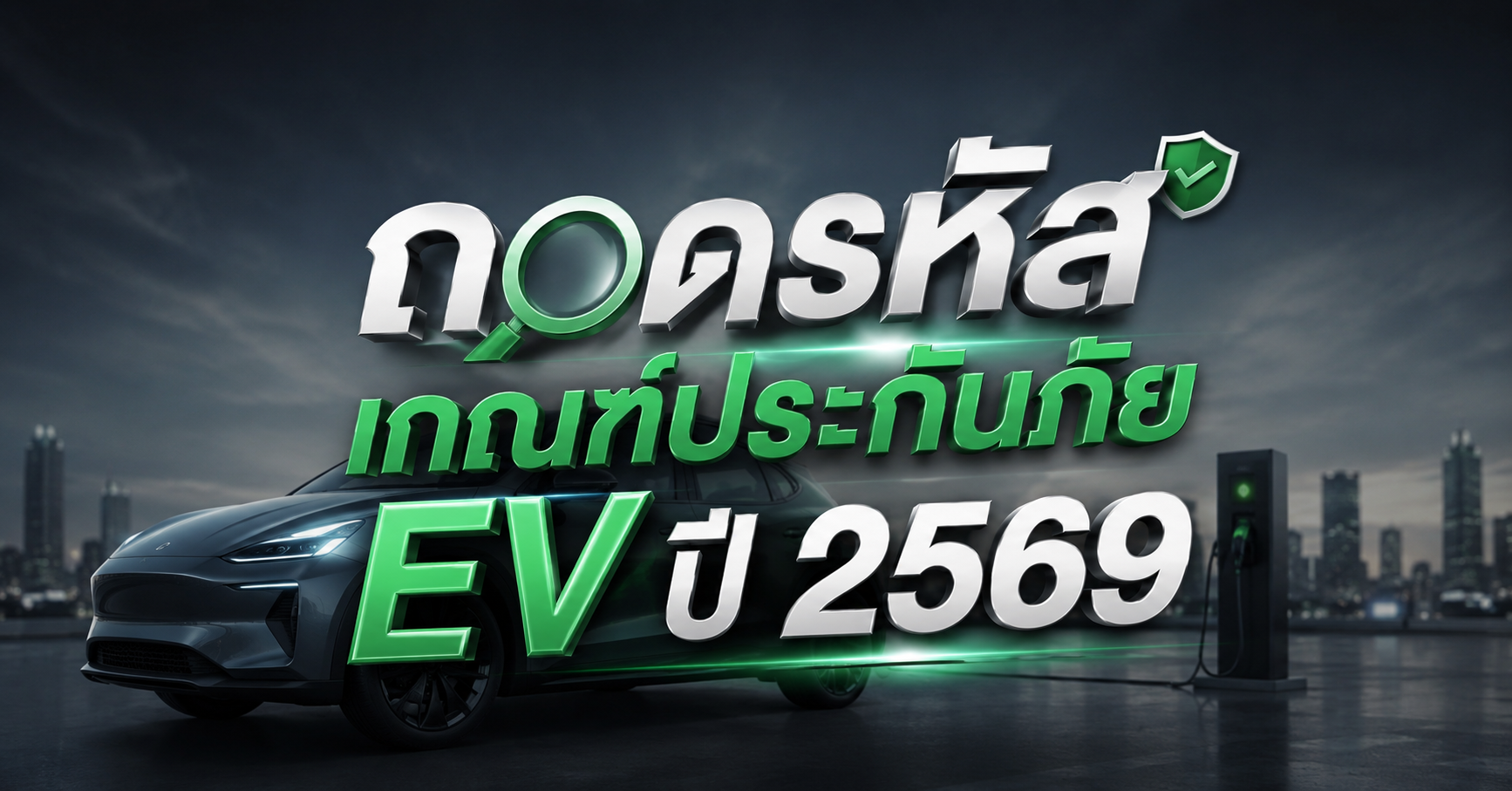 ถอดรหัส 