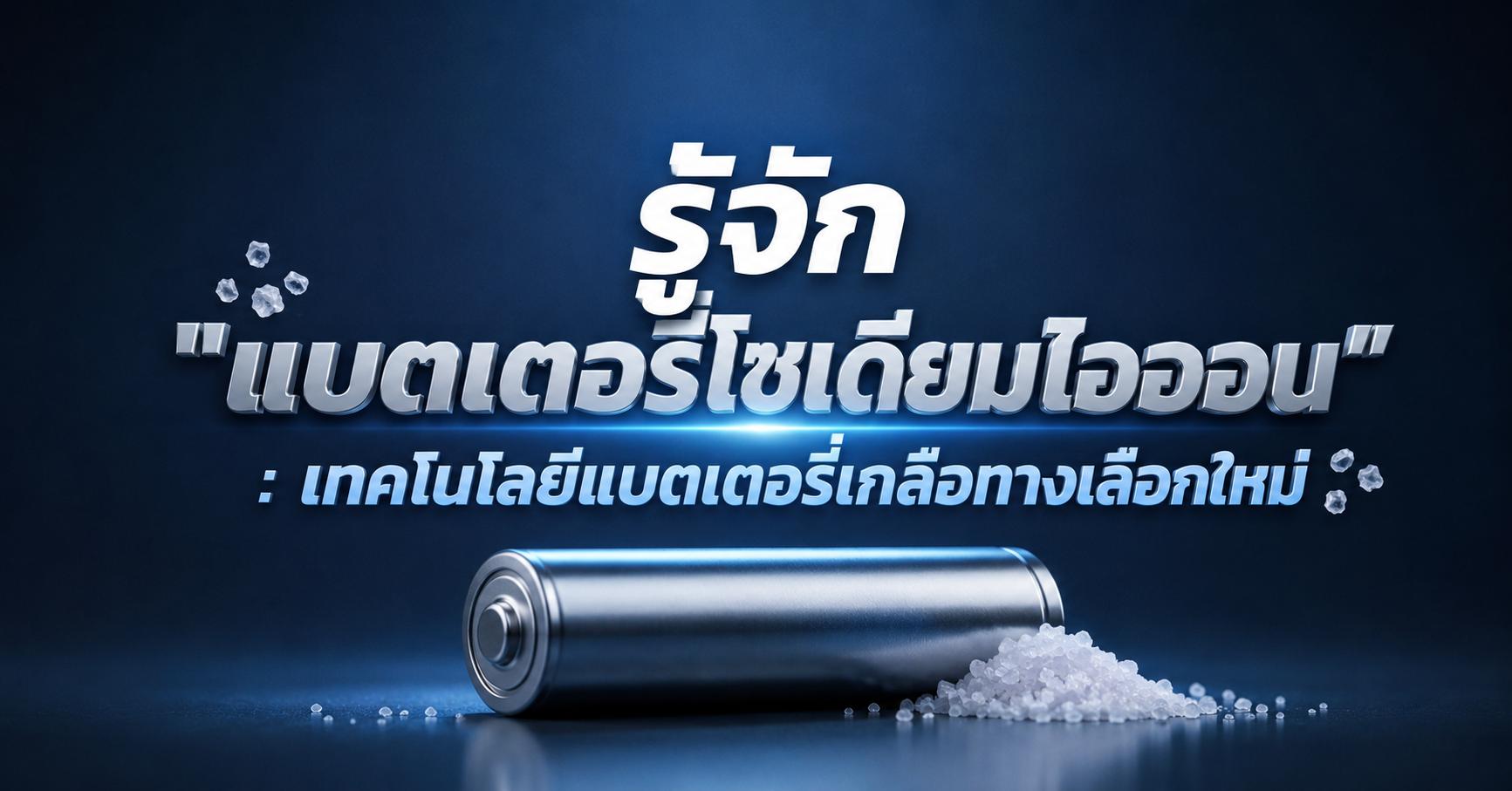 รู้จัก 