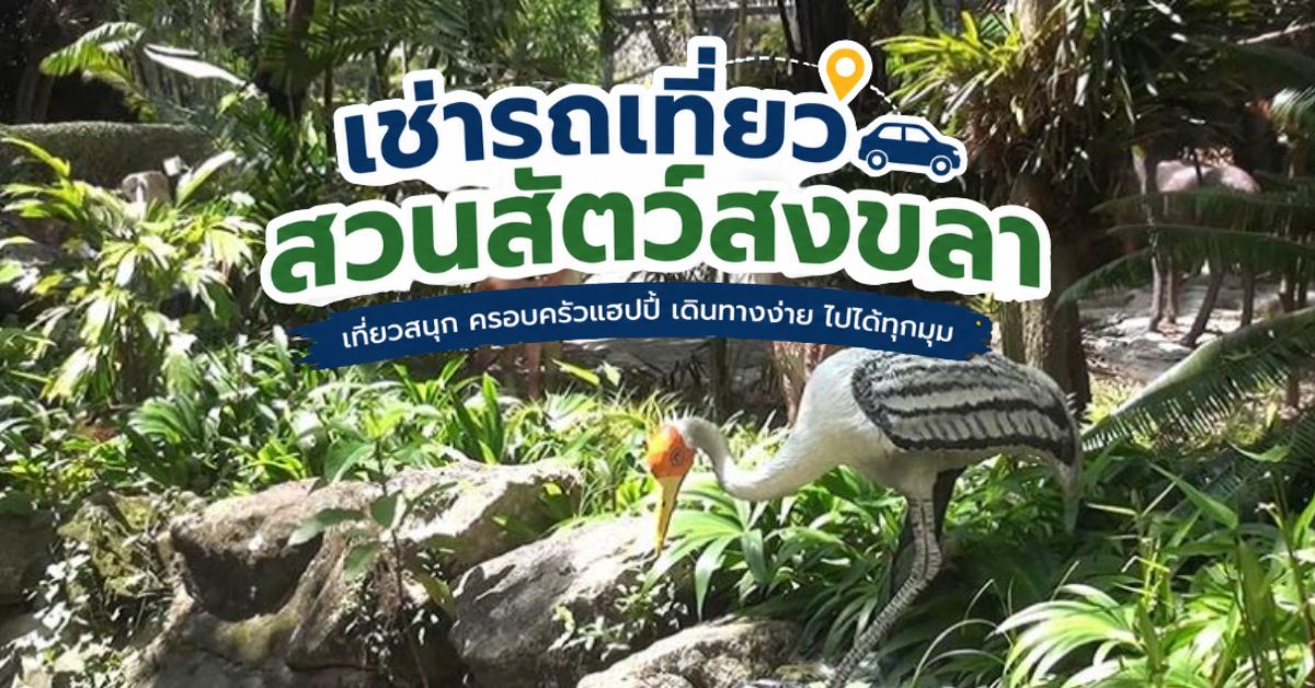เช่ารถเที่ยว