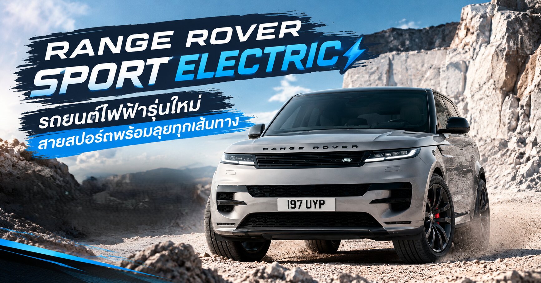 รถยนต์ไฟฟ้ารุ่นใหม่