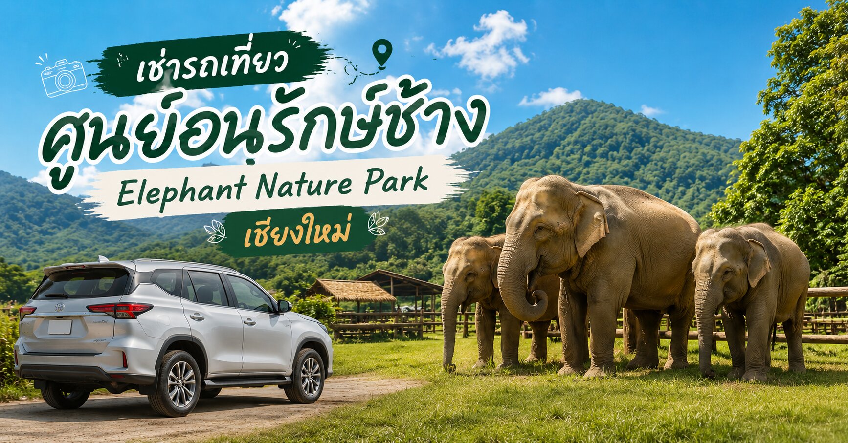 เช่ารถเที่ยว