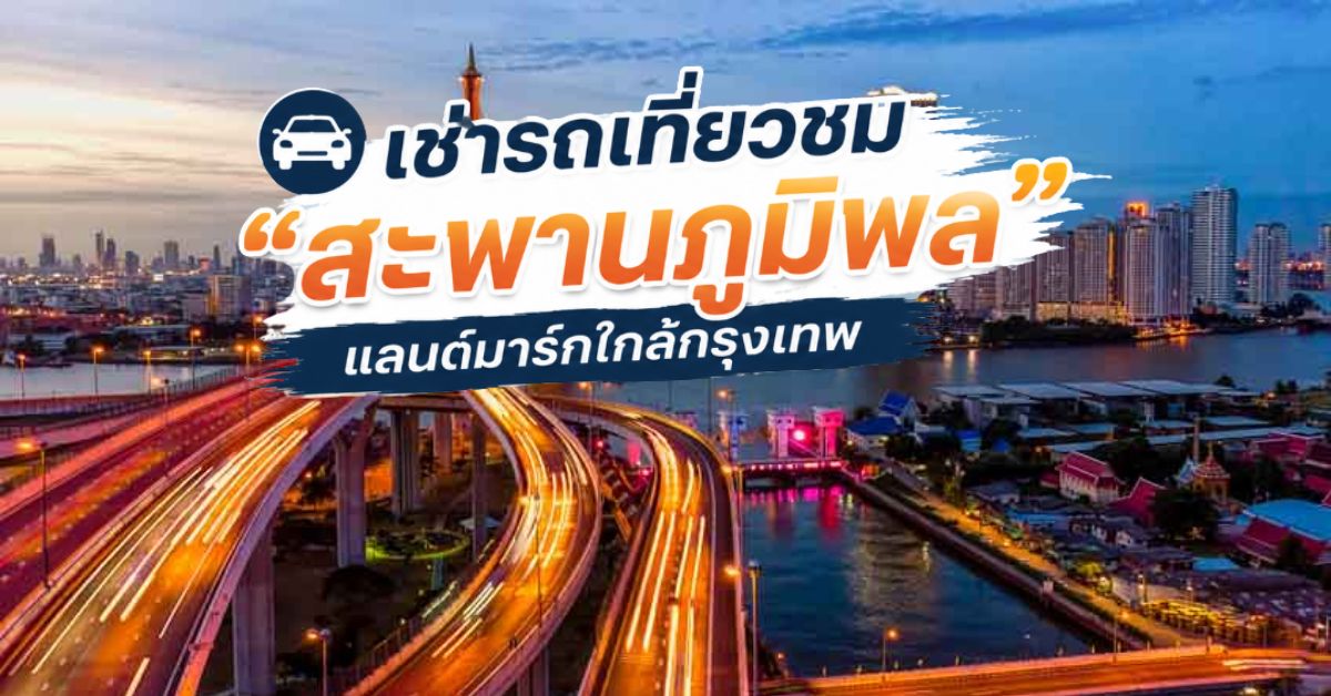 เช่ารถเที่ยว