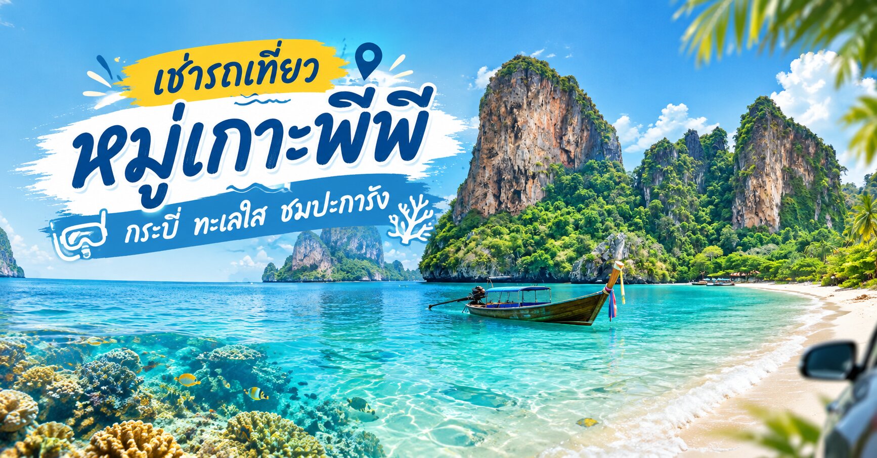 เช่ารถเที่ยว