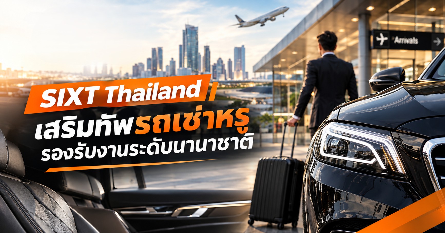 เสริมทัพรถเช่าหรู
