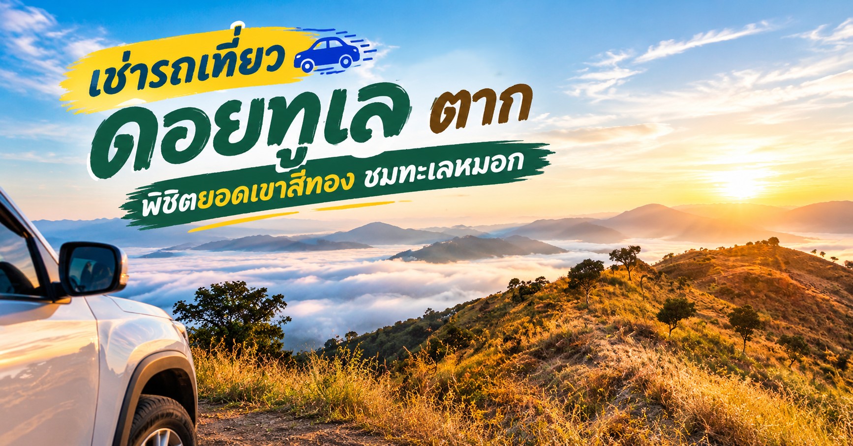 ดอยทูเล ตาก