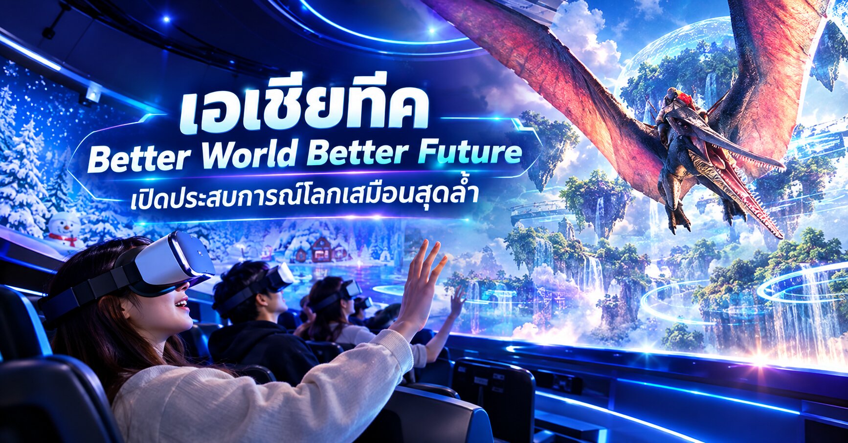เอเชียทีค Better World Better Future