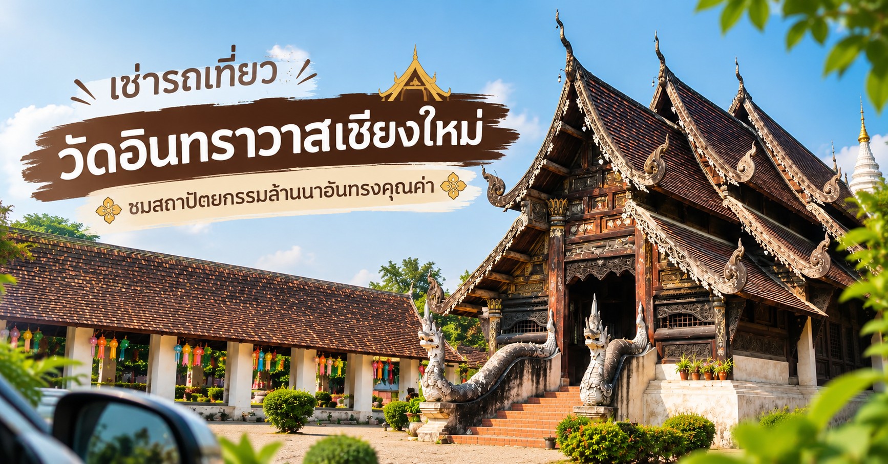 วัดอินทราวาสเชียงใหม่