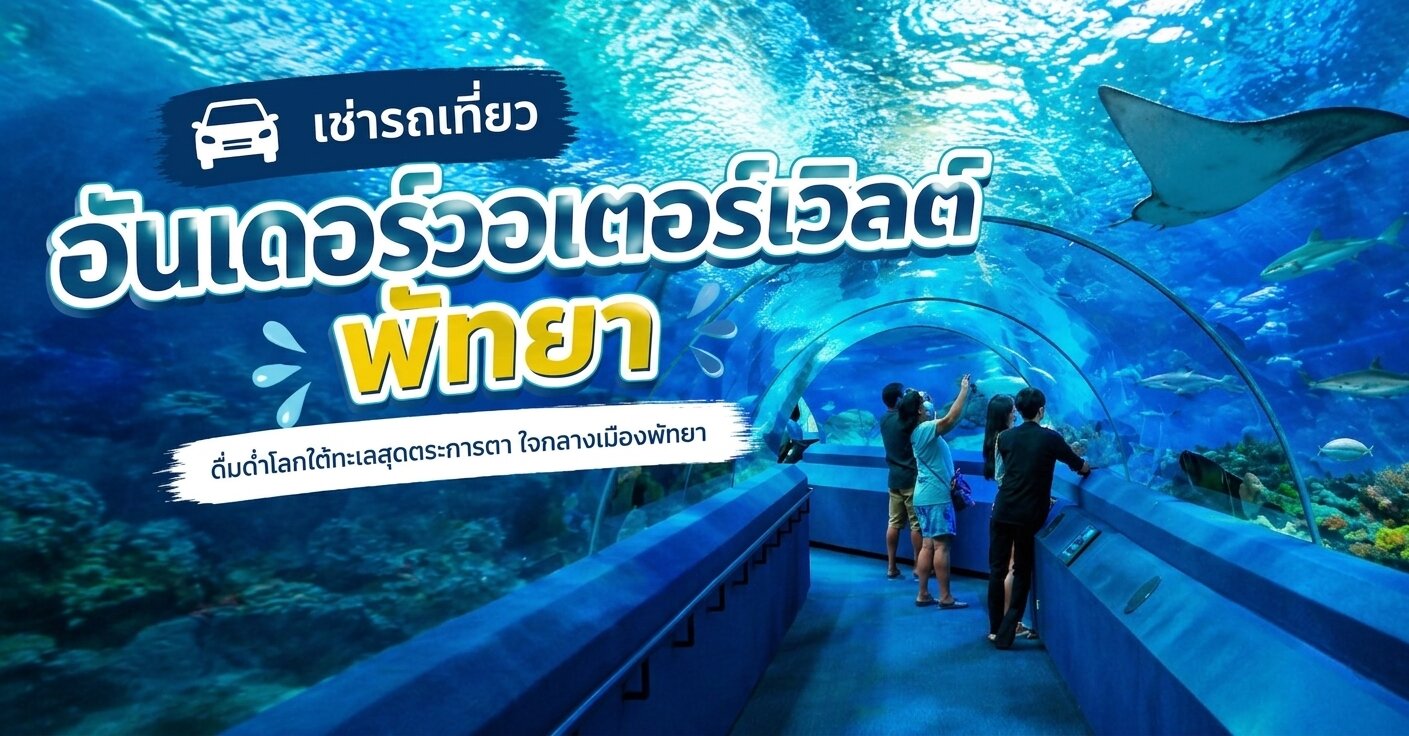 เช่ารถเที่ยว