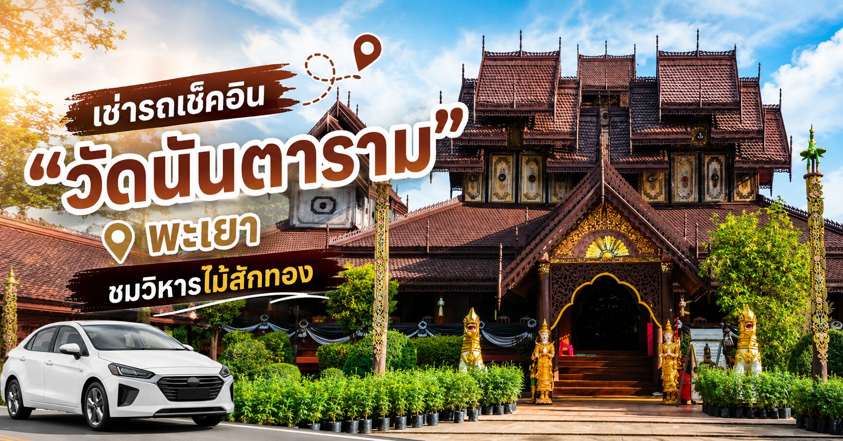 วัดนันตาราม