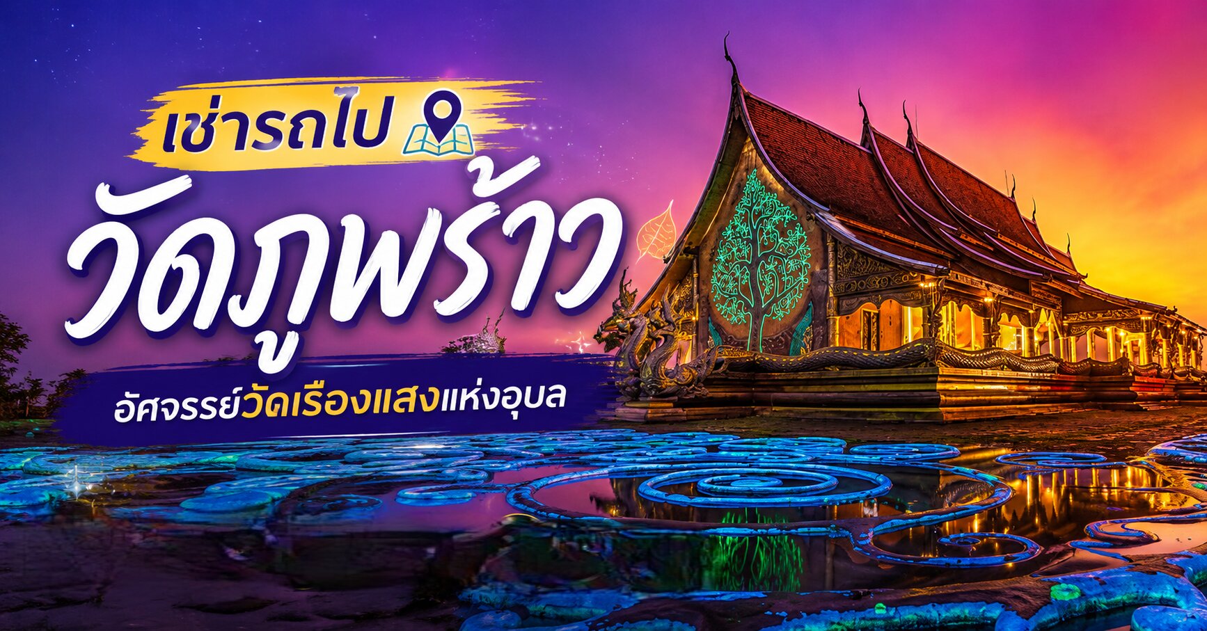 วัดภูพร้าว