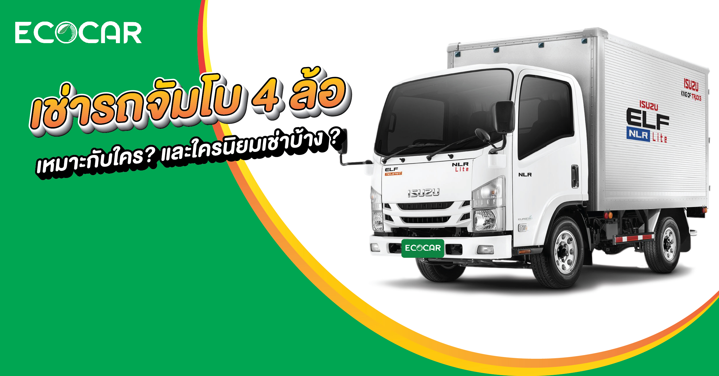 รถเช่า จัมโบ้ 4 ล้อ เหมาะกับอะไรและใครนิยมเช่า ?